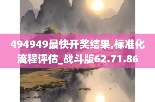 494949最快开奖结果