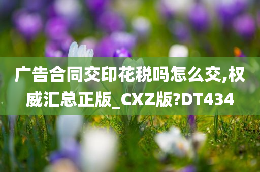 印花税 第2页