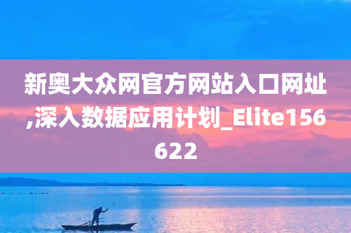 新奥大众网